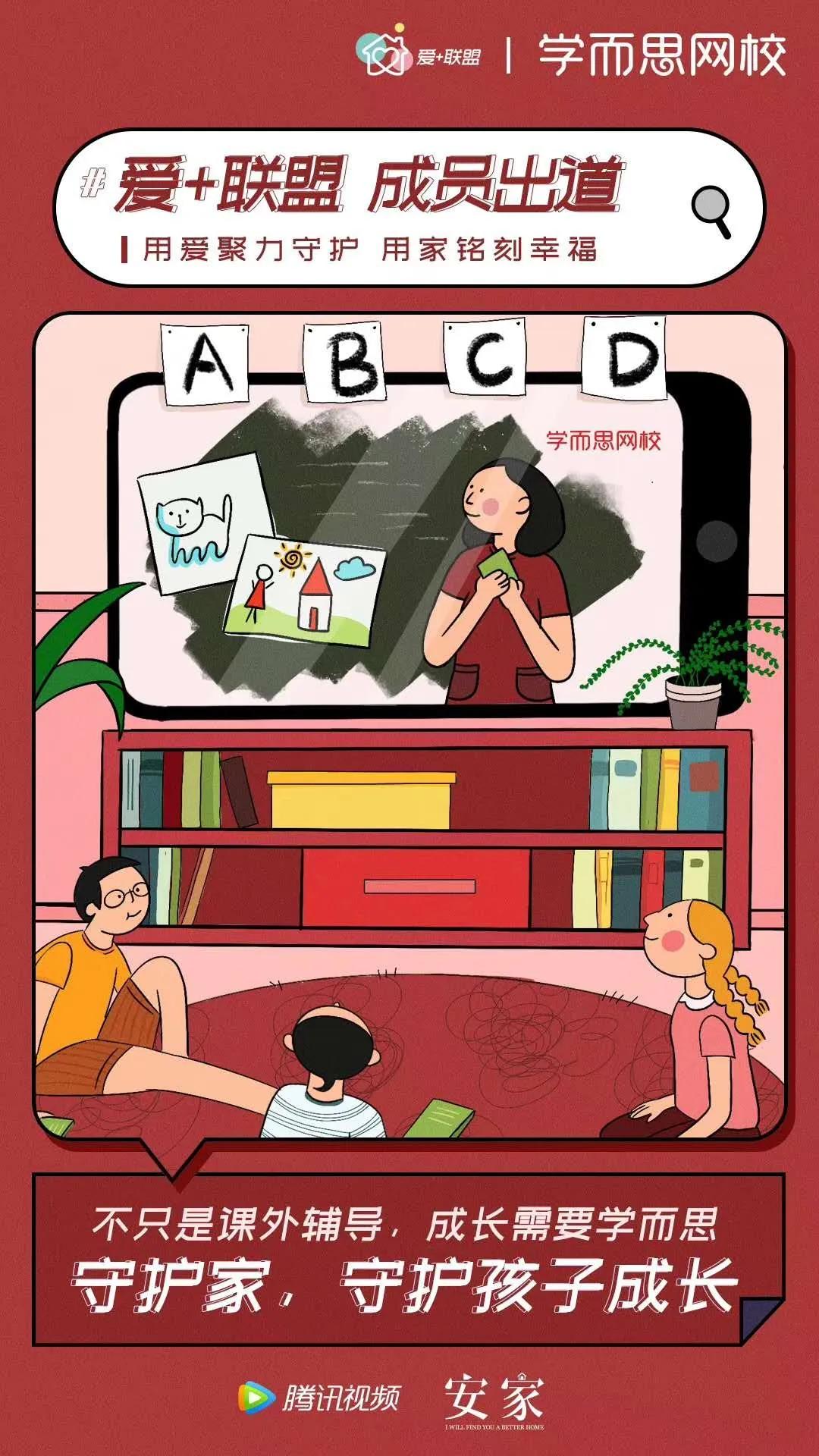 腾讯视频《安家》：“爱+联盟”初体验，品牌如何有温度的营销？