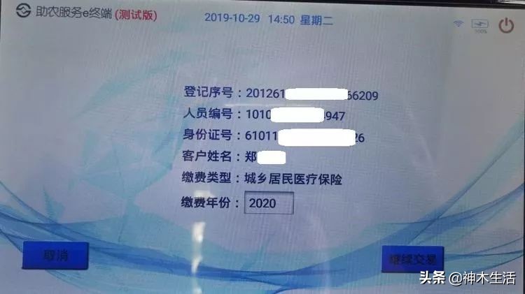 陕西神木医疗保险怎么缴费,陕西省神木市医疗保险缴费