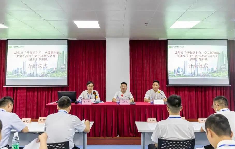 打造专业化招商引资队伍,成都成华这样做↓↓↓|成华融媒