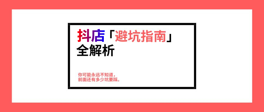 抖店店铺封了钱怎么办,抖音抖店保证金是永久的吗