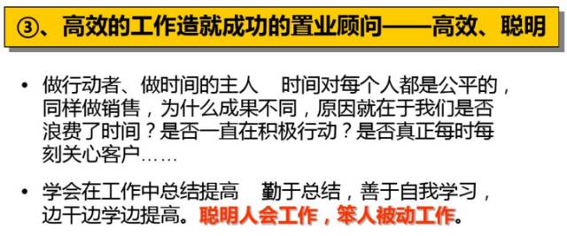 万科置业顾问体系培训课件