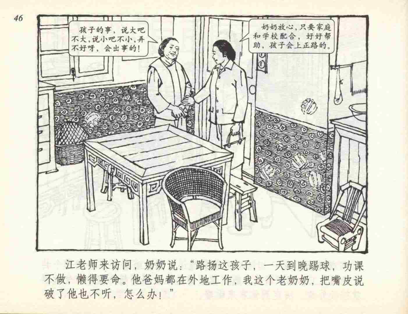和足球有关的老连环画,足球连环画图片4幅