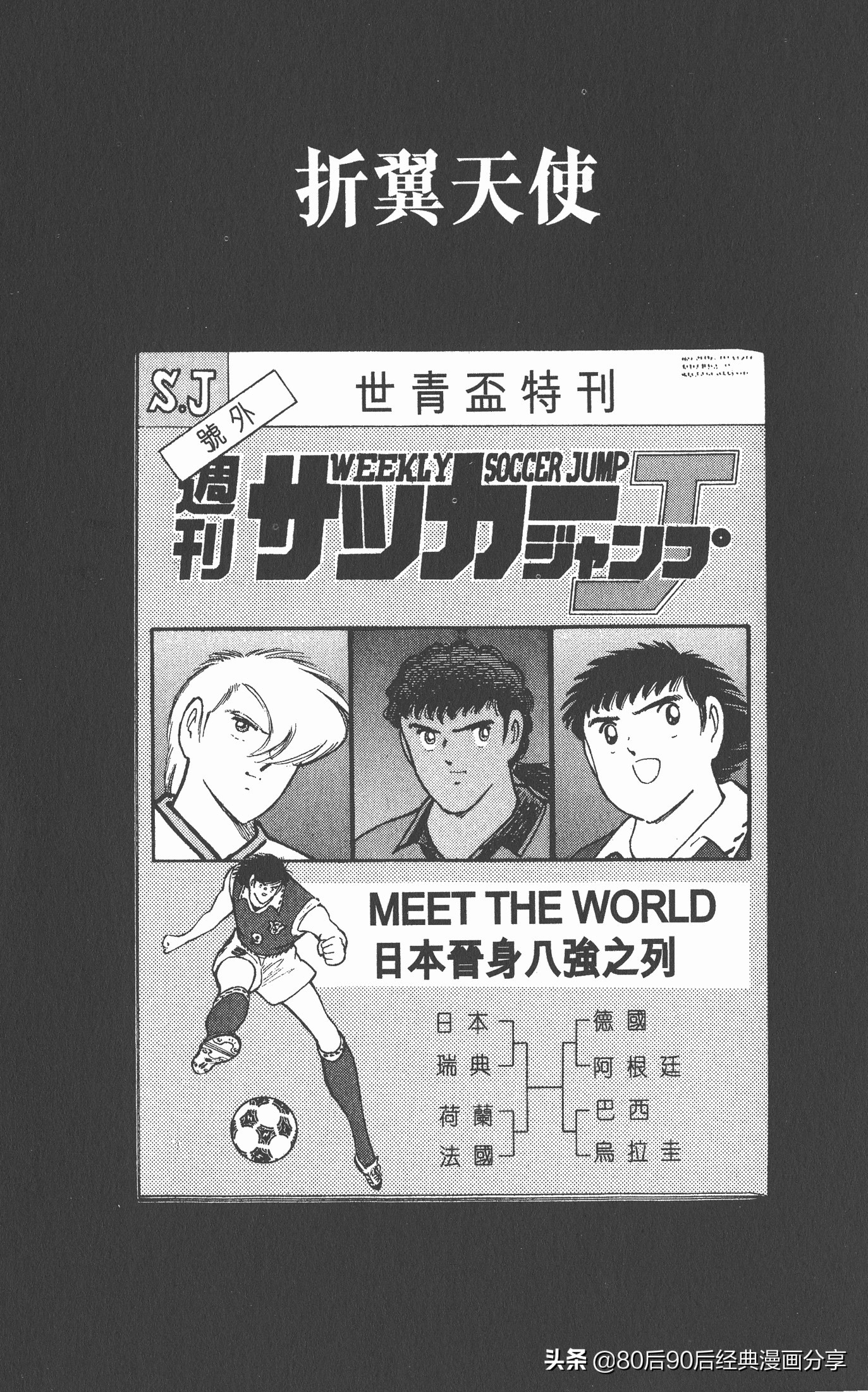 足球小将欧洲篇完整版257,足球小将欧洲大决战下