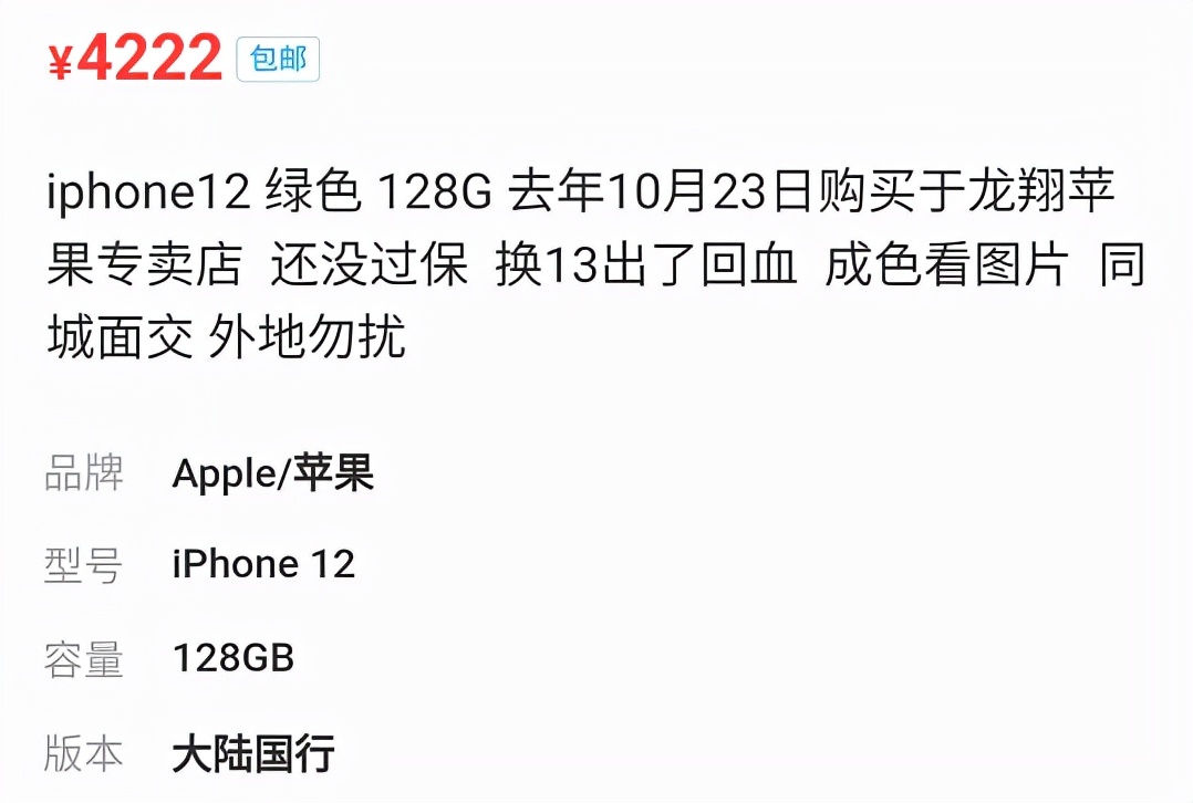 闲鱼的两千多二手iphone13靠谱吗,iphone13二手闲鱼水有多深
