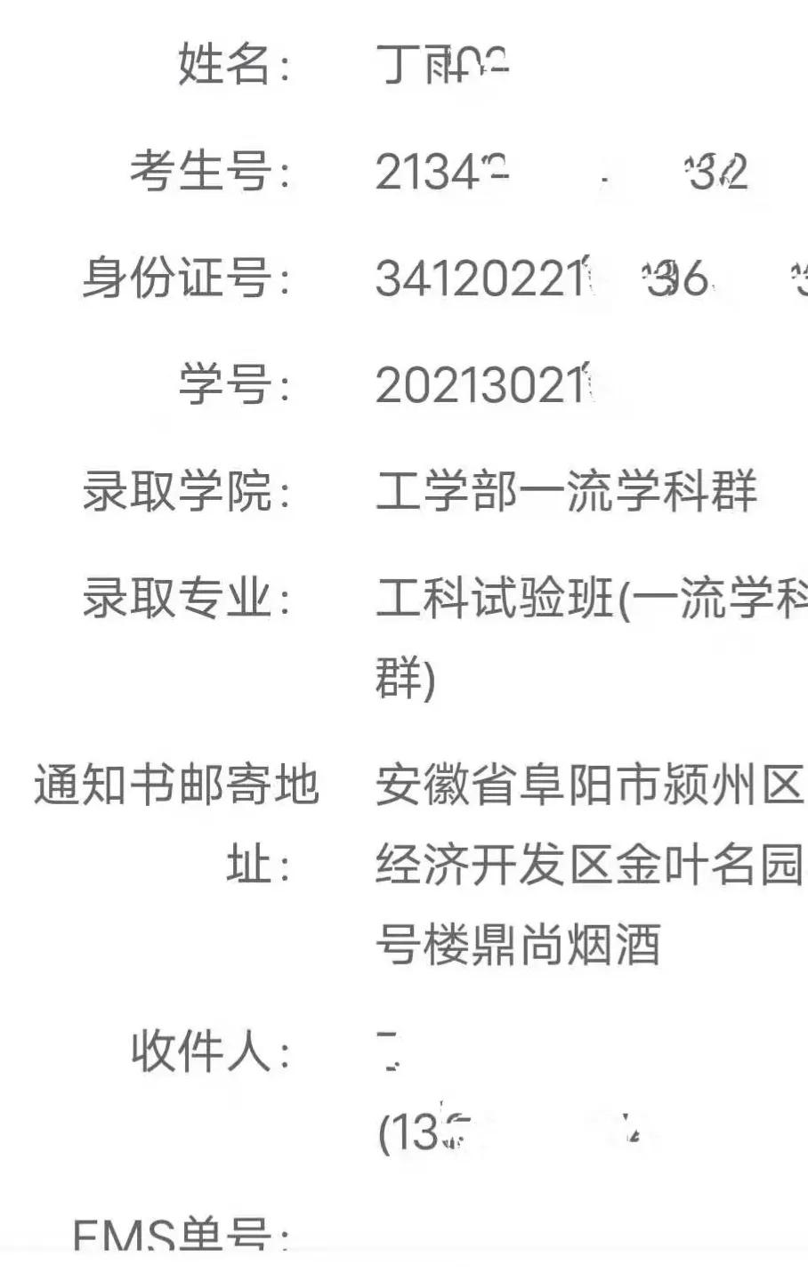 阜阳三中2021年高考名校喜报,2022年阜阳三中强基班喜报
