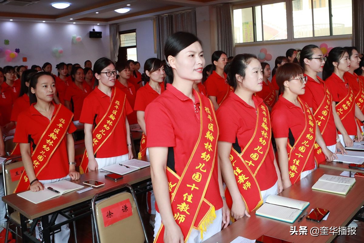新学期幼儿园教师表彰大会,茌平县实验幼儿园2017庆祝教师节