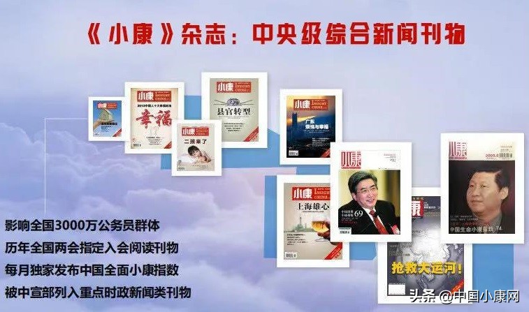 《小康》郡县号联盟正式启动！全媒体资源共享诚邀各单位加盟