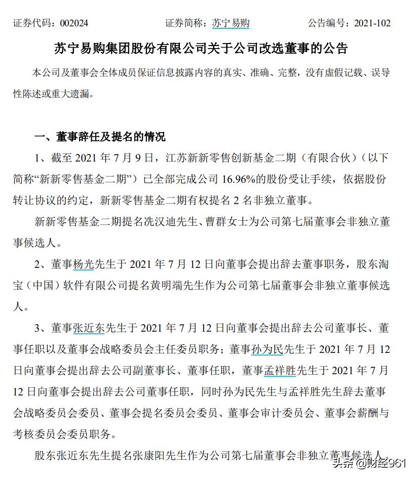 一个时代谢幕!张近东辞去苏宁董事长,谁来掌舵?