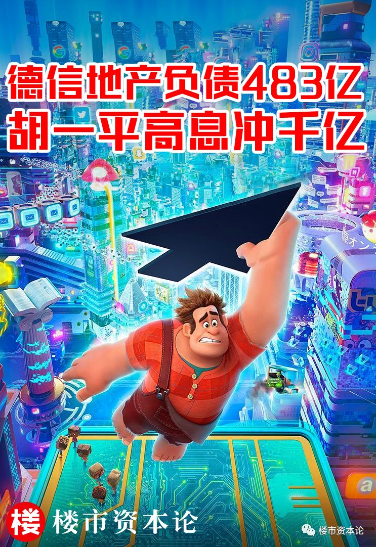 新资本平台加持下，“浙系五哥”德信地产如何走更远？