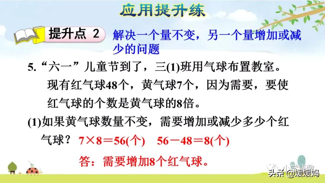 三年级上册数学倍数的认识人教,三年级上册数学第5单元倍的认识