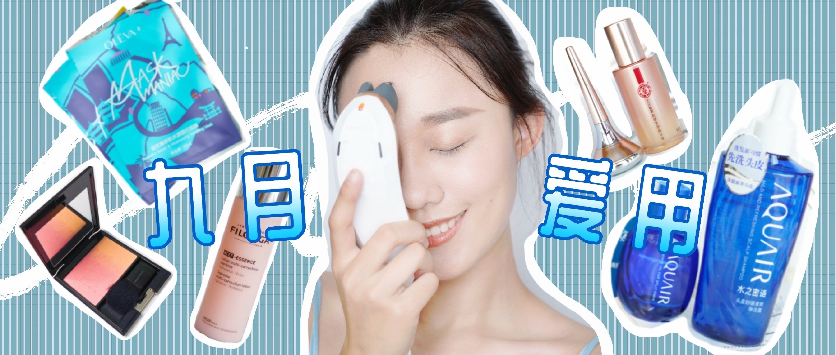 早就该买美容仪、水之密语、大宝天天见，本月爱用让你嗨皮又逆龄