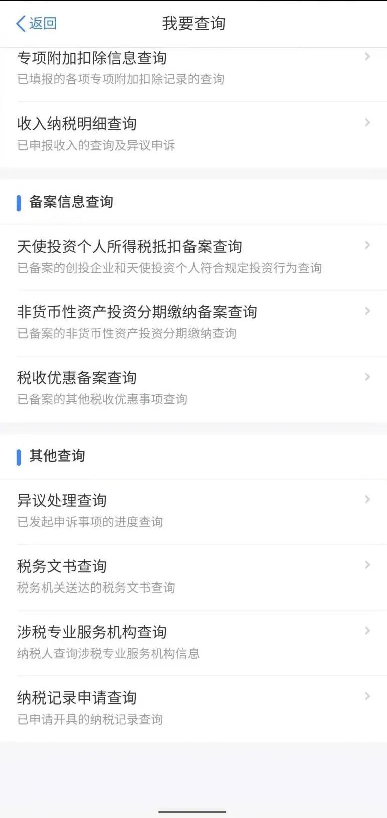 怎么查询个人所得税纳税记录,个人所得税app申报操作步骤