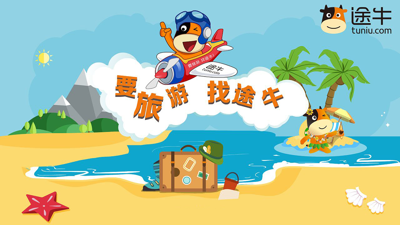 途牛旅游牛人专线,途牛旅游牛人专线靠谱吗