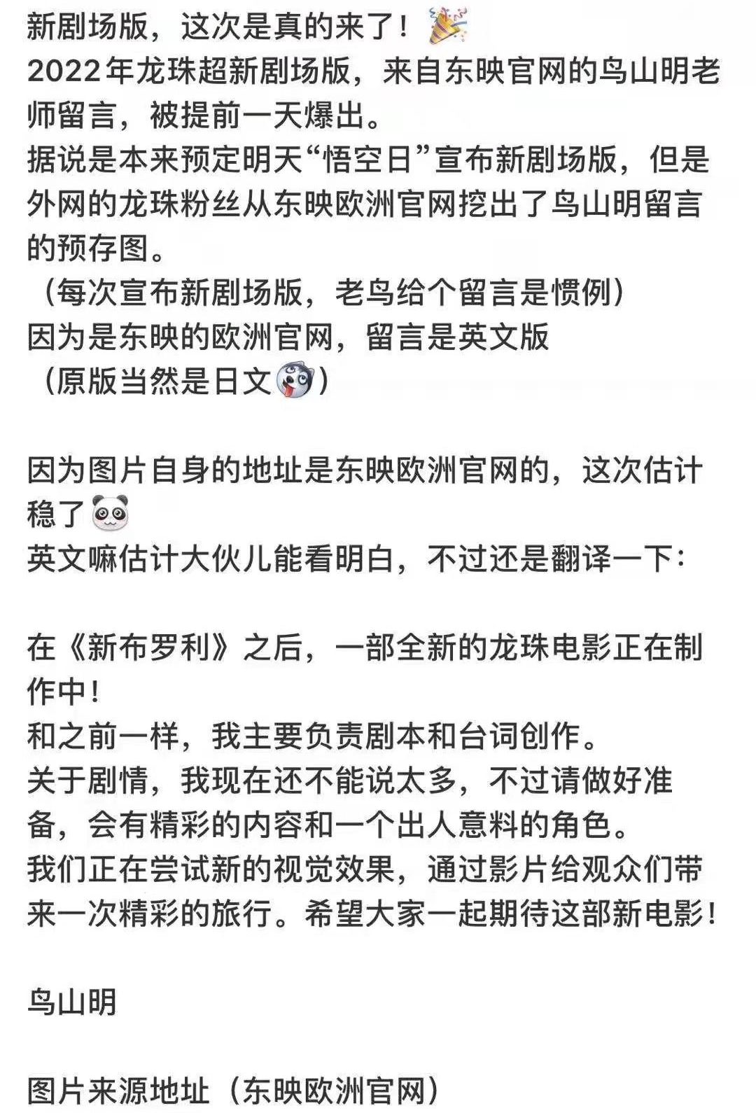 龙珠新剧场版预告,龙珠新出的剧场版