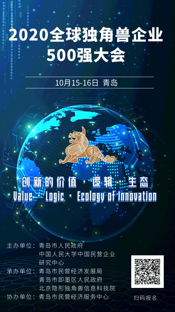 独角兽五百强,独角兽500强2020年