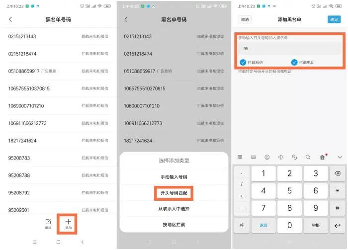 电销骚扰怎么拦截,怎么防止电销骚扰
