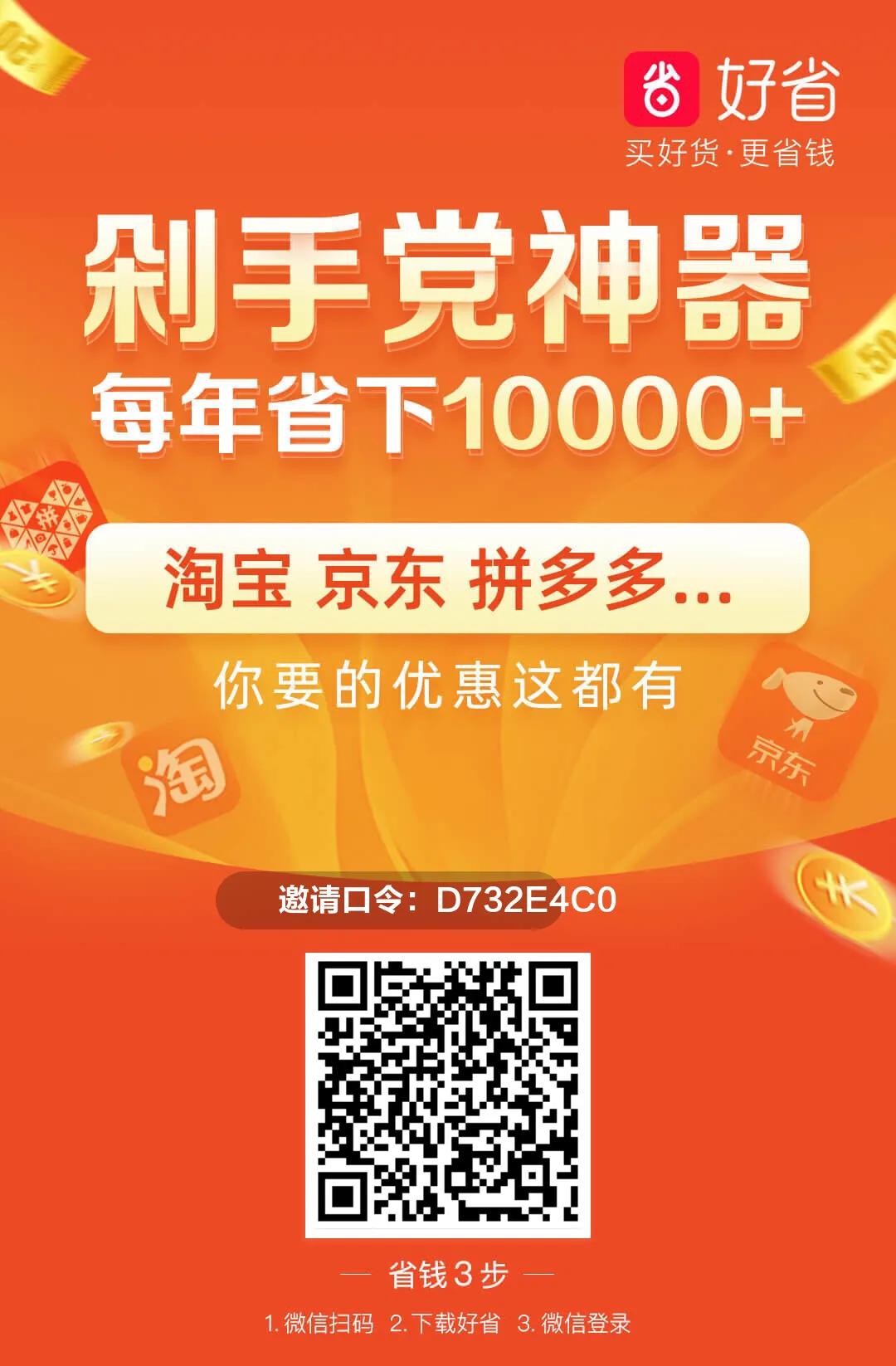 好省app如何省钱,好省省钱app怎么获得