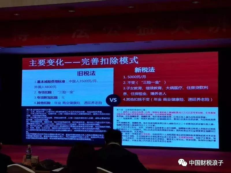 总局叶霖儿副司长的个税讲义据说是标准版我的学习笔记