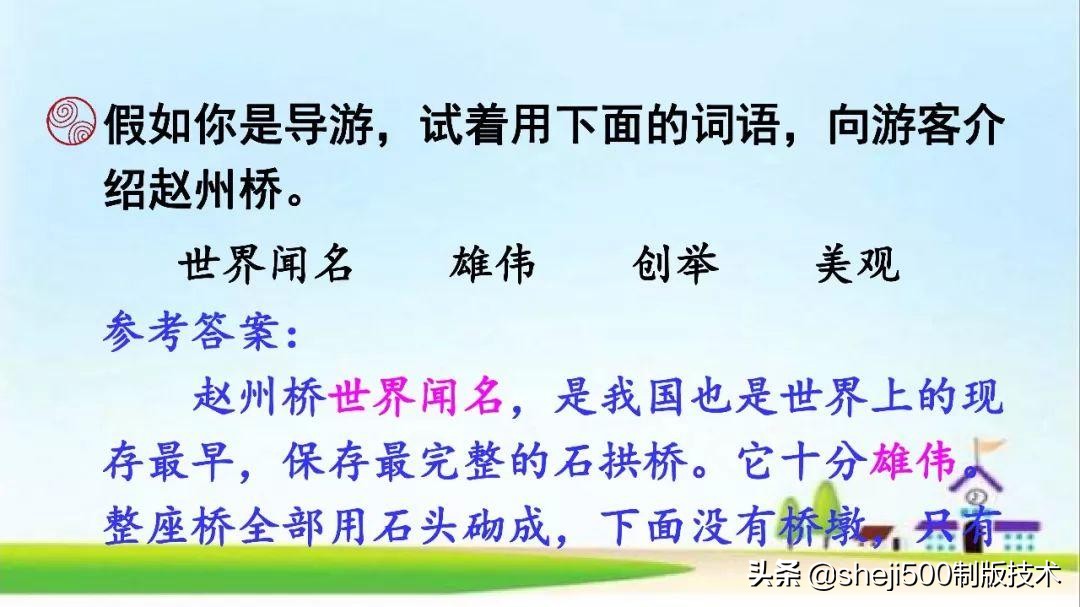 三年级下册赵州桥重点讲解,语文三年级下册第11课赵州桥讲解