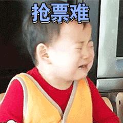 “妈，300000000张票都没我份！”