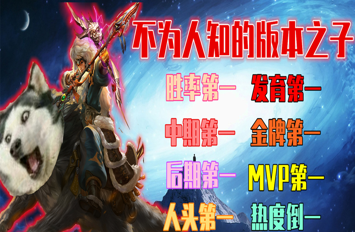 王者荣耀：别等削弱来袭，才知他是上分利器