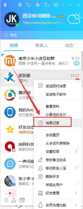 手机qq备份聊天记录,qq聊天记录如何备份