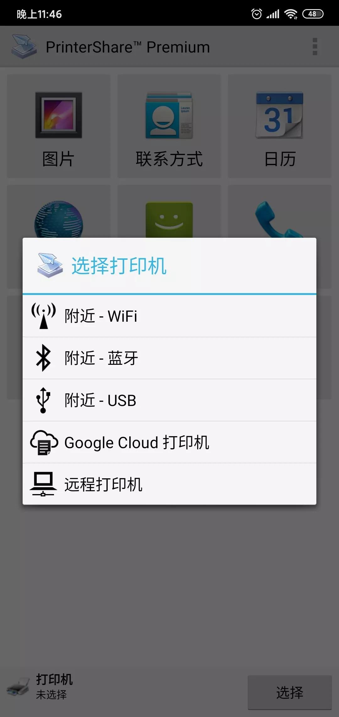 软件分享链接,手机旧打印机无线连接方法
