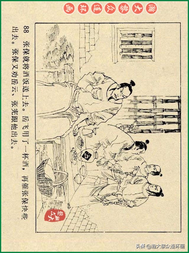 瀚大黎众连环画杨家将,辽美版《岳飞传》连环画