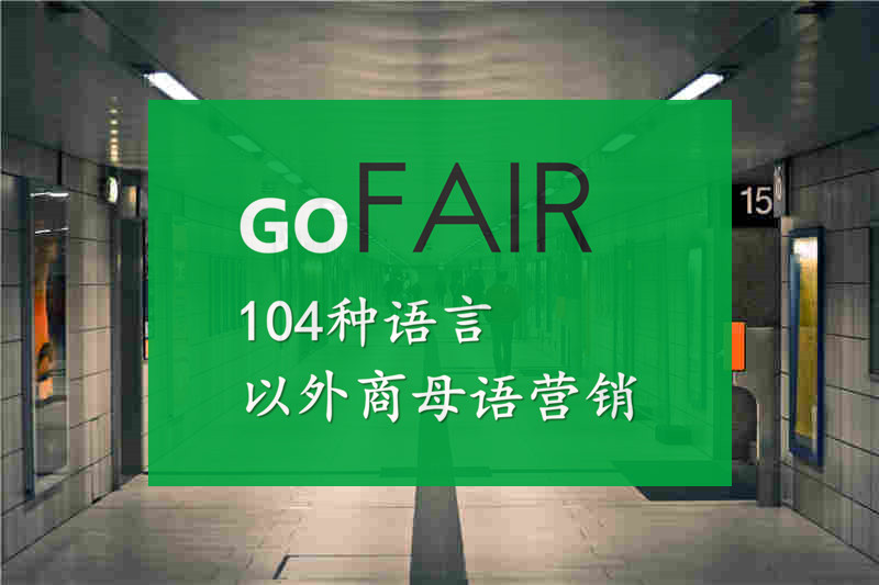 gofair平台靠谱吗,gofair平台