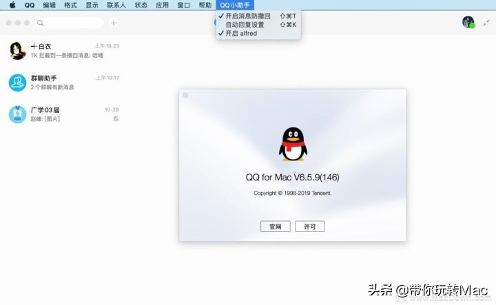 QQforMac+QQ小助手