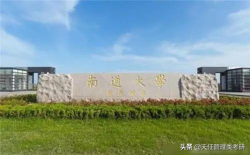 南通大学近3年硕士研究生招生复试基本分数线