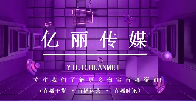 淘宝pc端开播流程1分钟即可学会,手机淘宝开播流程操作步骤