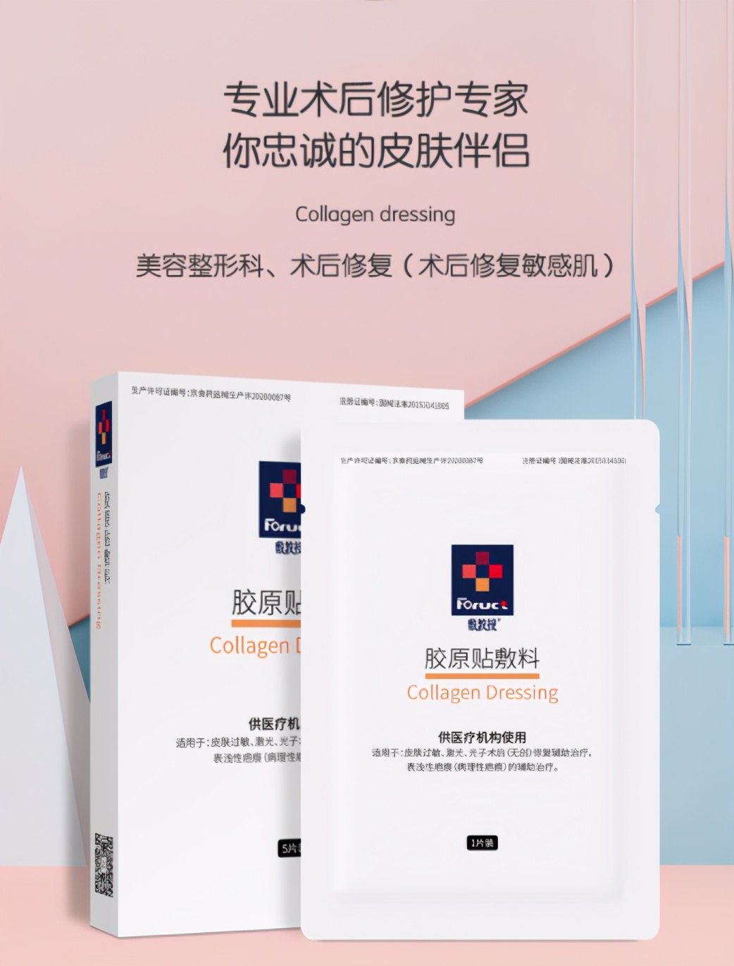 复尔康胶原蛋白贴是真的吗,性价比高且效果好的胶原蛋白