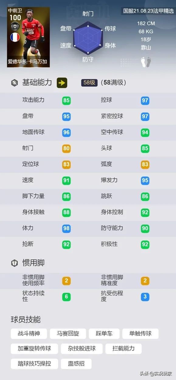 实况法甲精选黑卡,实况法甲黑卡