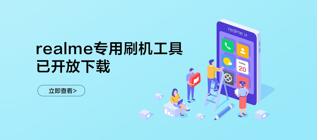 realme专用root工具,realme专用刷机工具