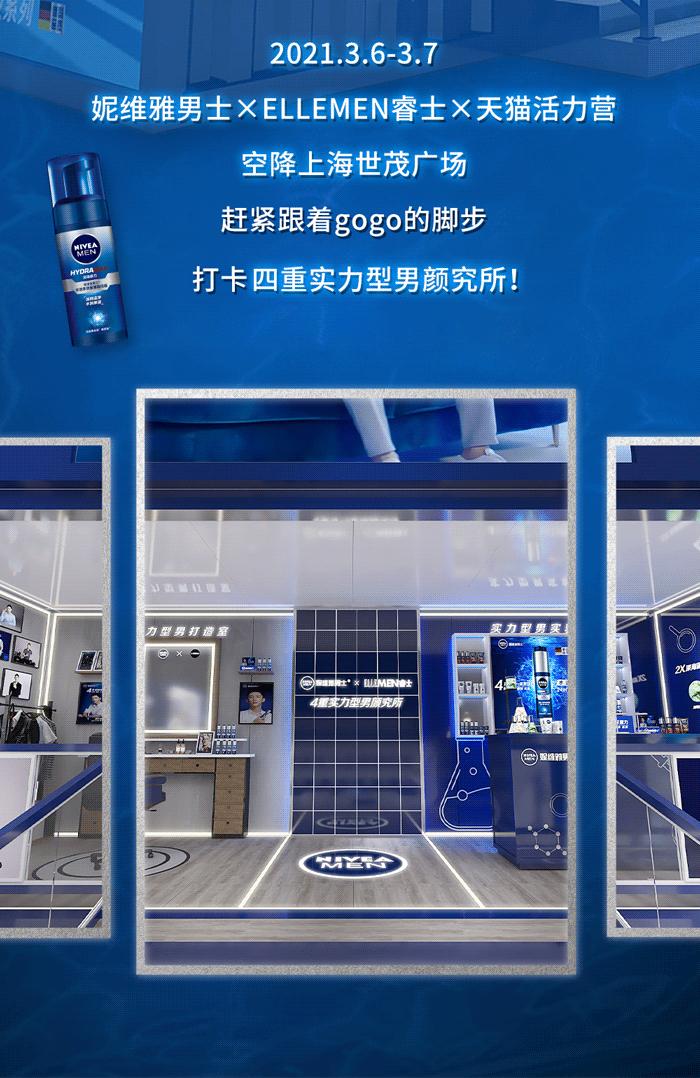 分分钟拍出杂志封面感！妮维雅男士四重实力型男颜究所限时空降