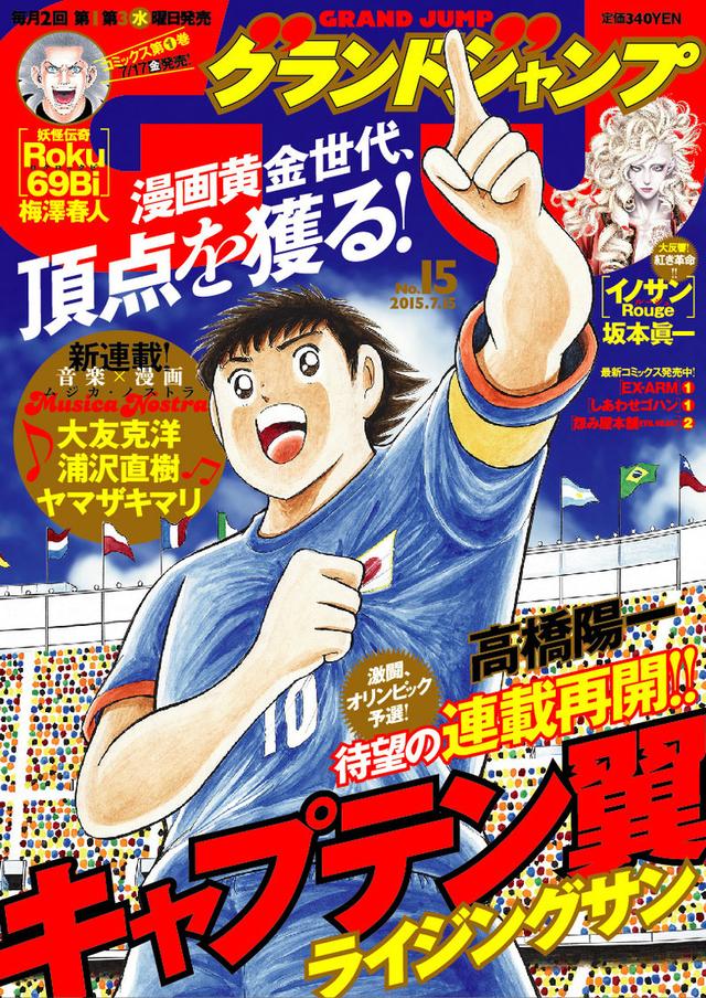 高桥阳一足球小将漫画顺序,高桥阳一足球小将的小说