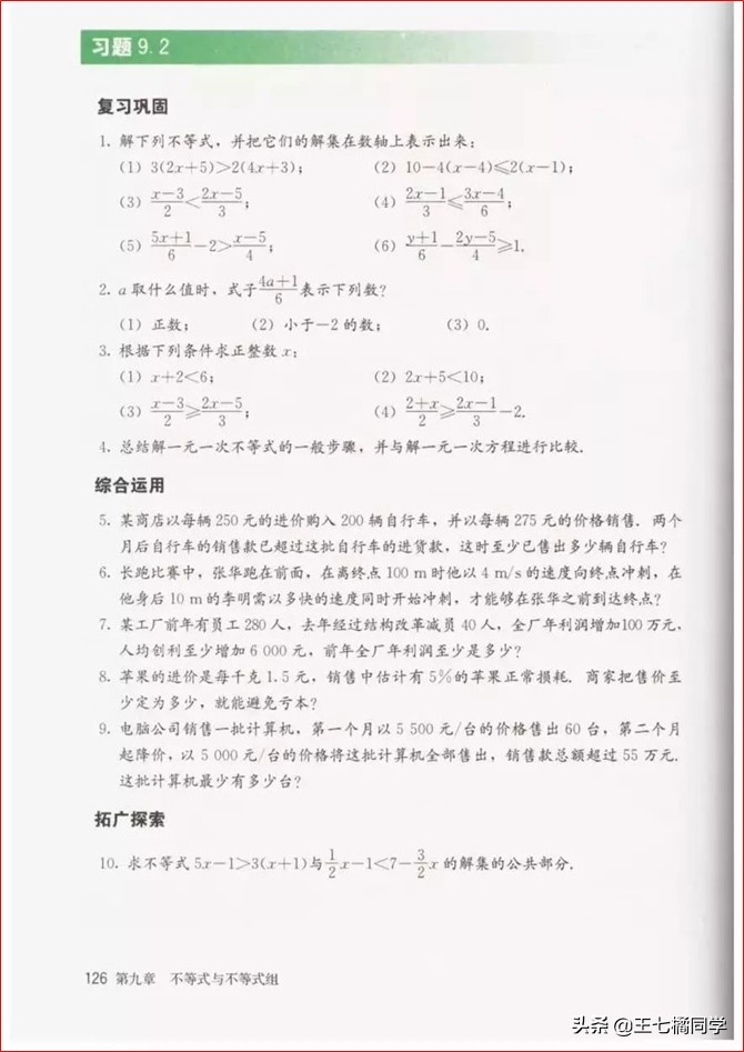 初中数学七年级下册教学视频,初中数学七年级下册同步练习册