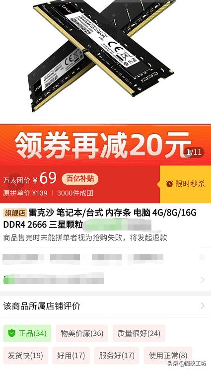 pdd最便宜16g内存条,拼多多万人团笔记本