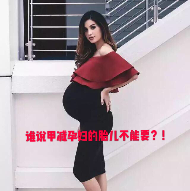 妊娠甲减和甲状腺是一样的吗,妊娠甲减的症状与危害