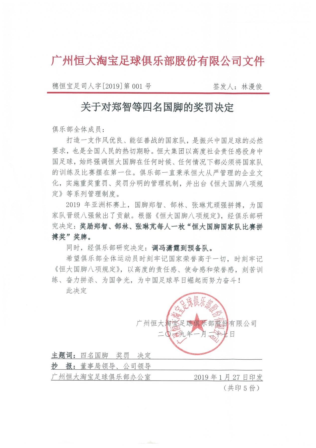 冯潇霆恒大足球,恒大足球冯潇霆