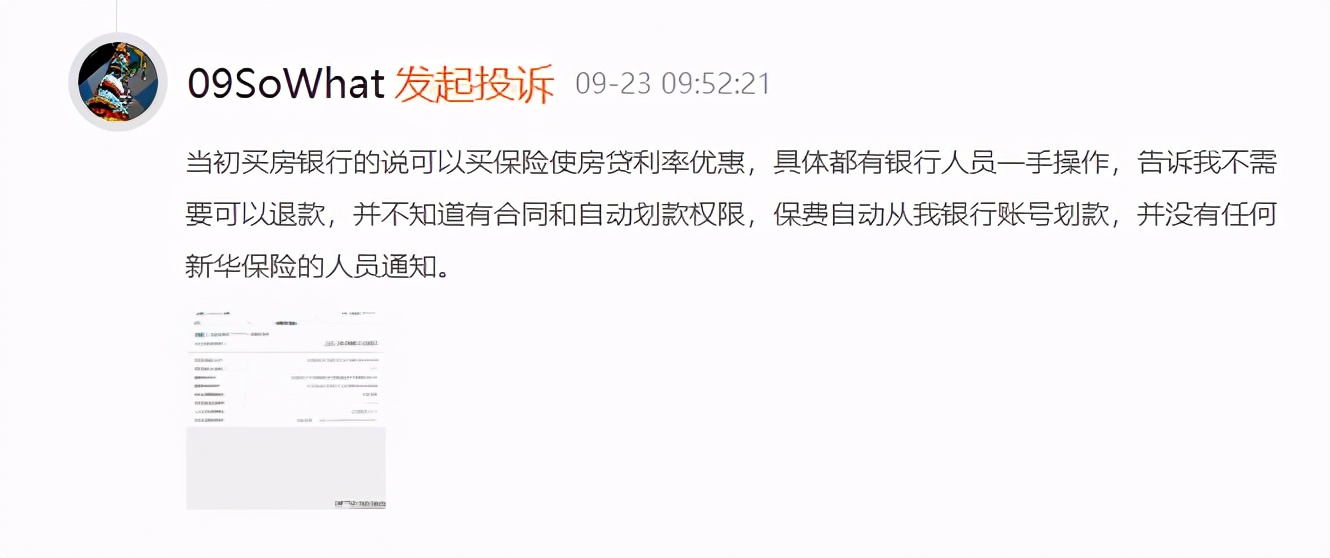 新华保险:为冲业绩业务员代签合同银保合作福兮祸兮?