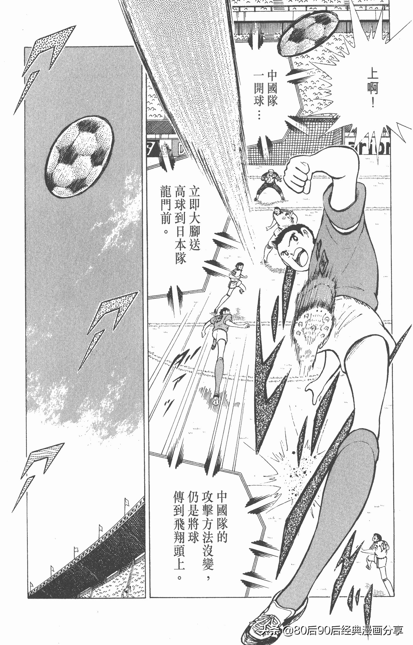 足球小将世青赛在哪里能看,足球小将世青赛全集漫画