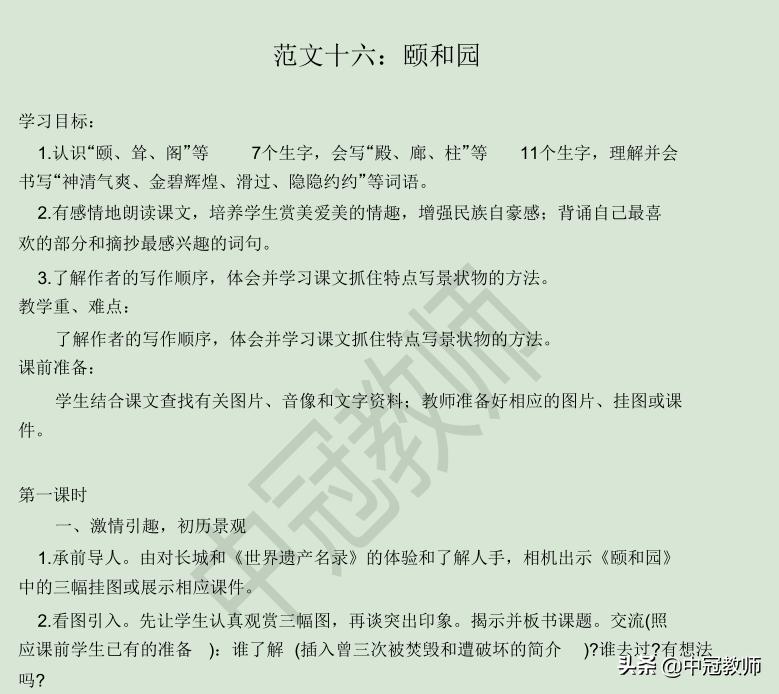 小学语文教师编备考资料,要当老师要考什么证