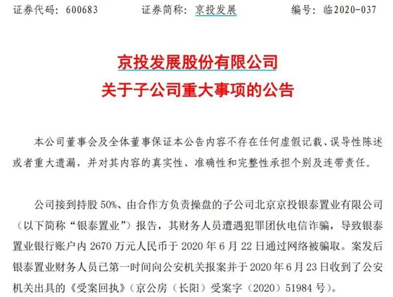 一上市公司遭遇电信诈骗,上市公司遭电信诈骗超9000万