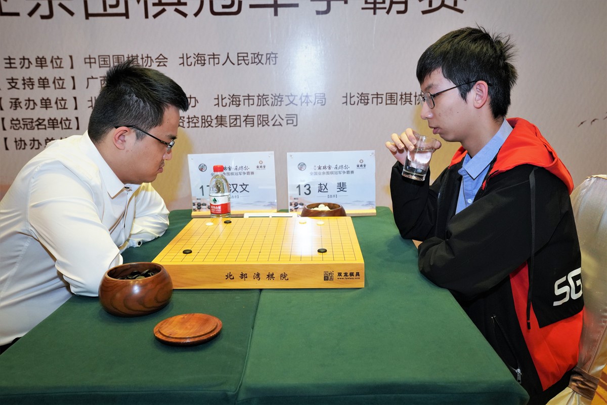 南珠宫-南珠杯十六强战王琛白宝祥出局