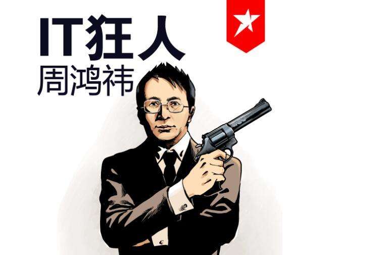 互联网大佬趣事,互联网往事周鸿祎完整版