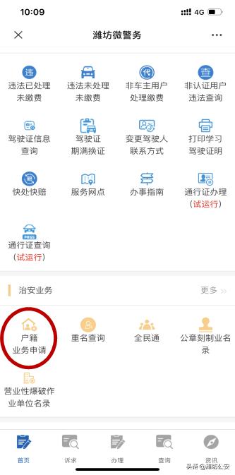 疫情期间群众户籍办理,潍坊户籍网上办理