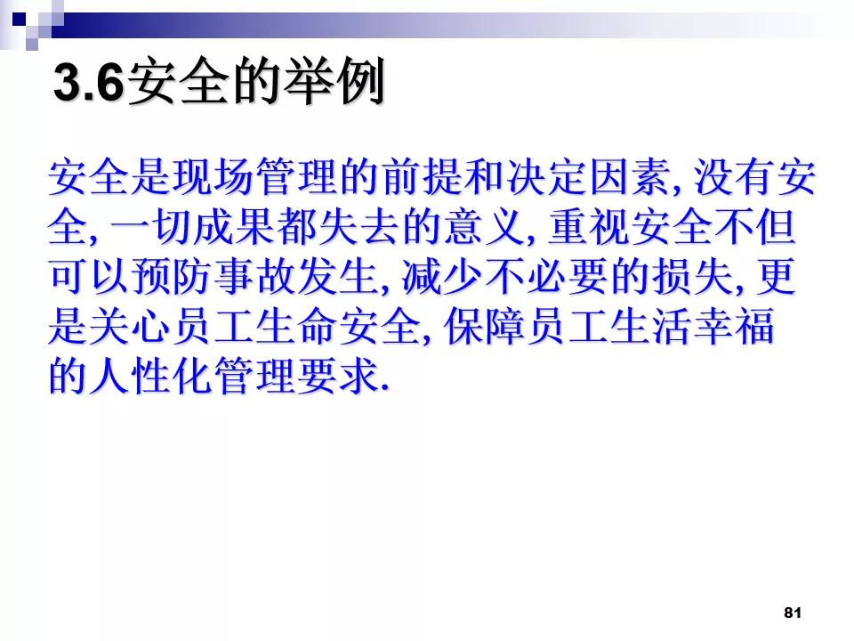 PPT分享|7S现场管理如何有效提高工作效率？