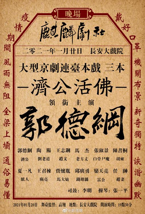 郭德纲京剧圈,郭德纲戏曲合集